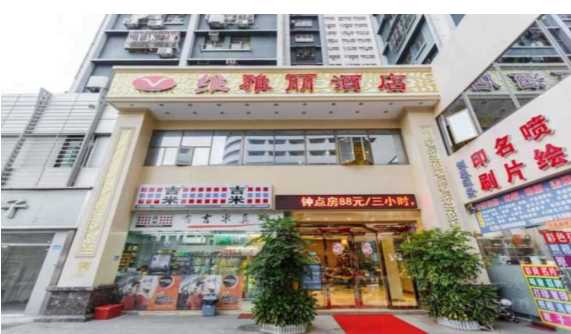 维雅丽酒店