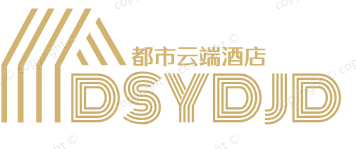 都市云端酒店