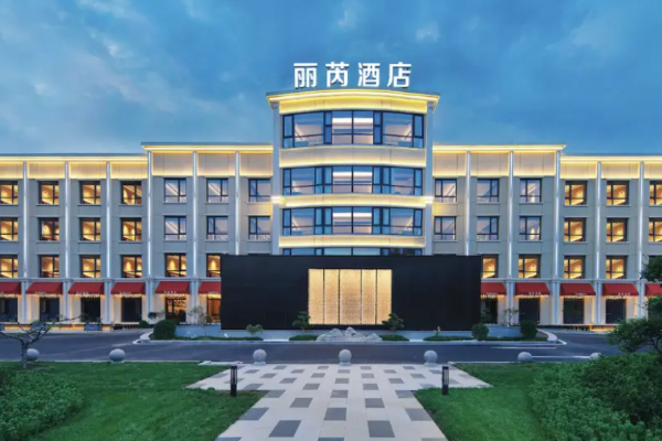 丽芮酒店
