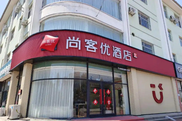 尚客优酒店
