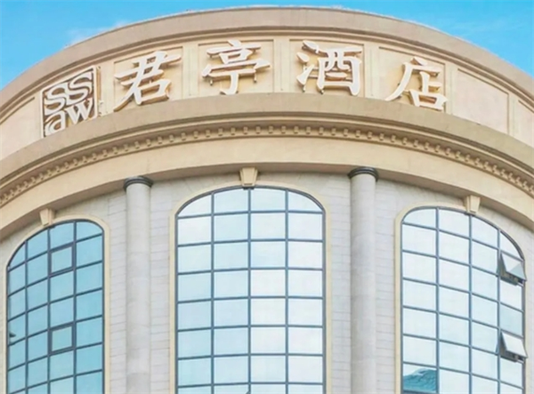 君亭酒店