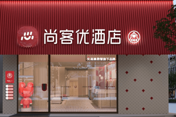 尚客优连锁酒店加盟费是多少?投资明细全解析