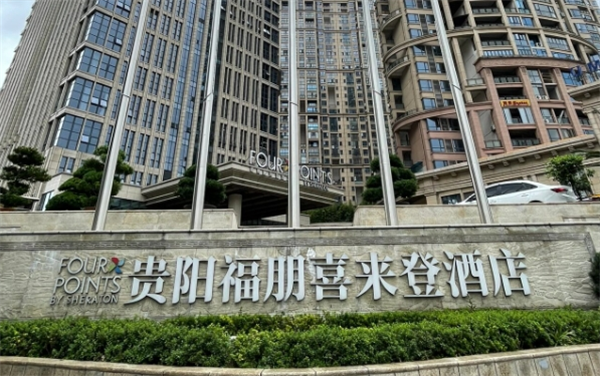 福朋喜来登酒店
