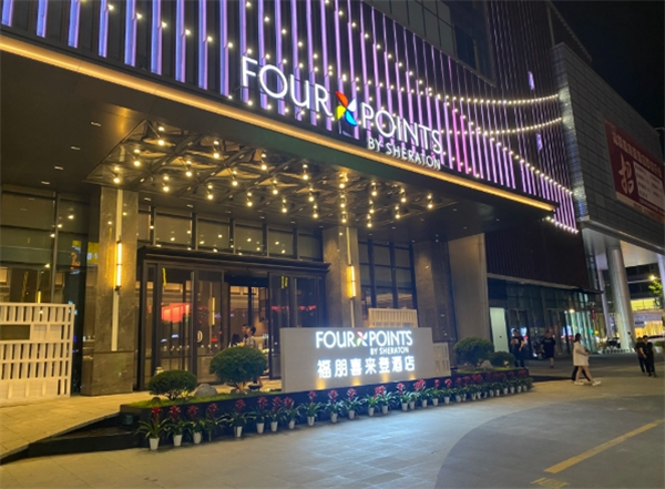 福朋喜来登酒店