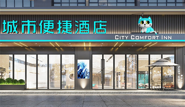 城市便捷酒店