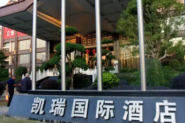 格林凯瑞酒店