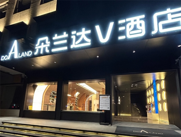 朵兰达V酒店
