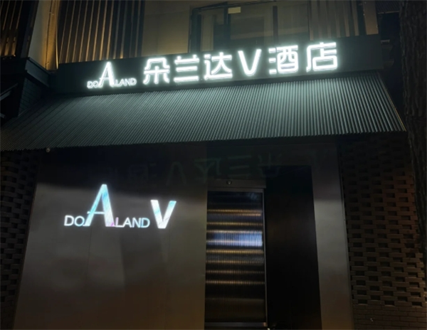 朵兰达V酒店