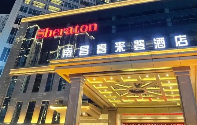喜来登酒店