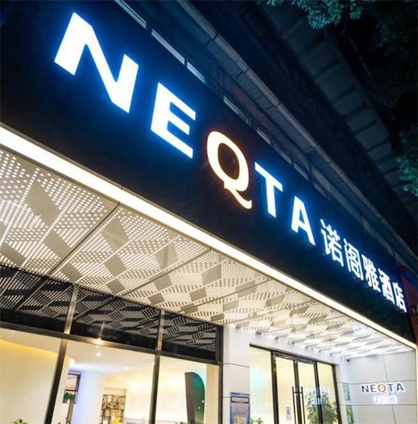 诺阁雅酒店