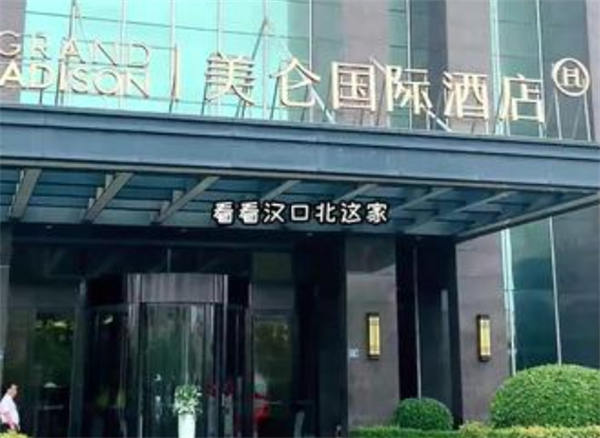 美仑国际酒店