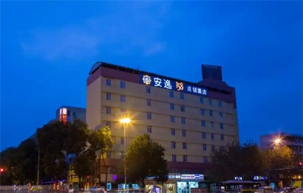 安逸酒店