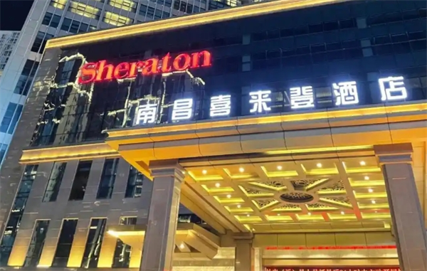喜来登酒店