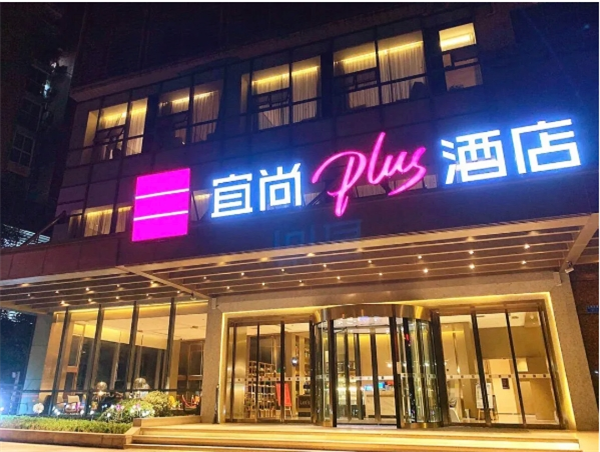 宜尚Plus酒店