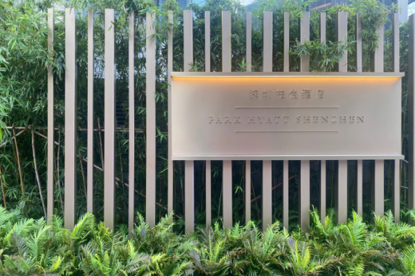 柏悦酒店加盟费多少?透明投资，高端回报