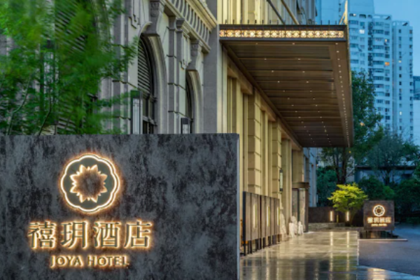 禧玥酒店