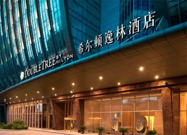 希尔顿逸林酒店