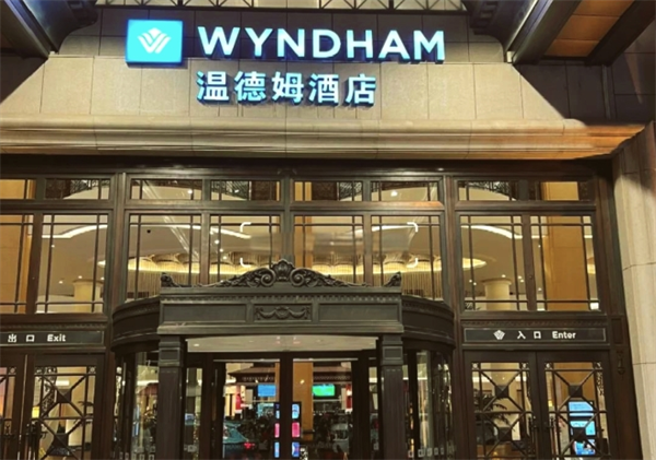 温德姆酒店加盟费多少?创业更简单,致富佳选
