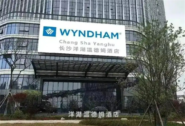 温德姆酒店加盟费多少?创业更简单,致富佳选