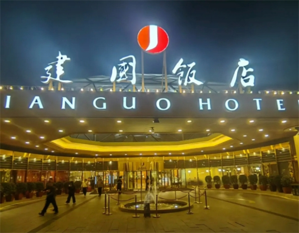 建国饭店酒店加盟费多少钱?只需小投资的资金
