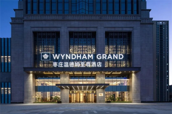 温德姆至尊酒店