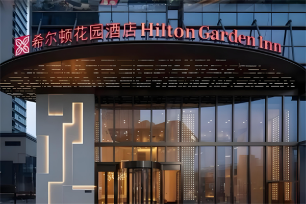 希尔顿酒店