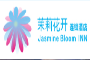 茉莉花开连锁酒店