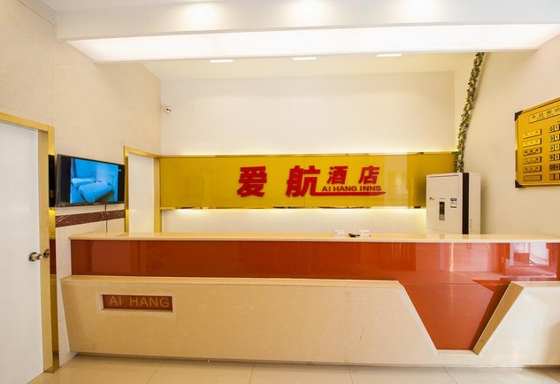 爱航快捷酒店
