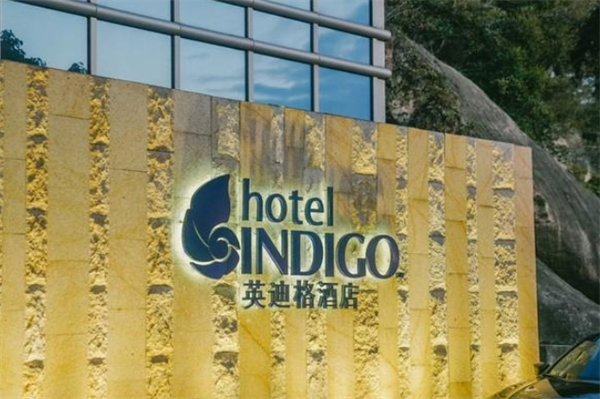 英迪格酒店
