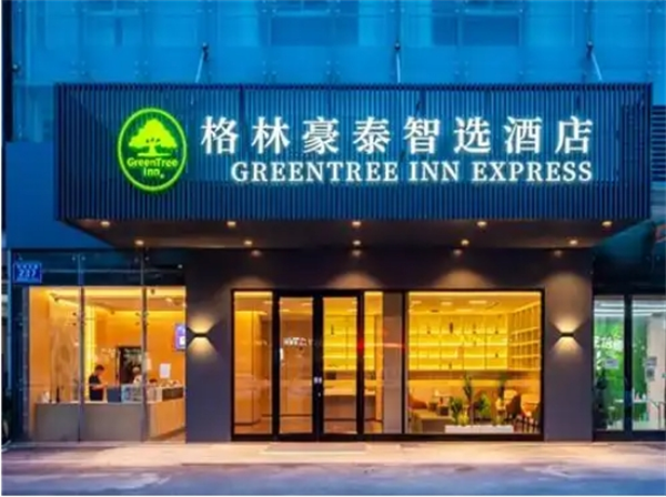 格林豪泰酒店