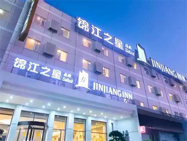 锦江之星酒店