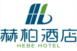 赫柏酒店