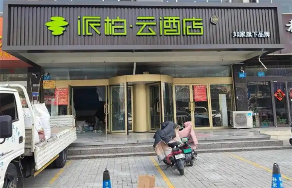 派柏云酒店加盟费用多少?深度解析投资成本构成