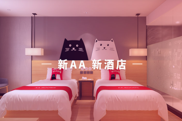 AA连锁酒店