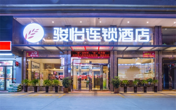 骏怡酒店