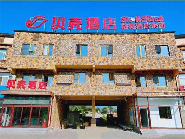 贝壳酒店