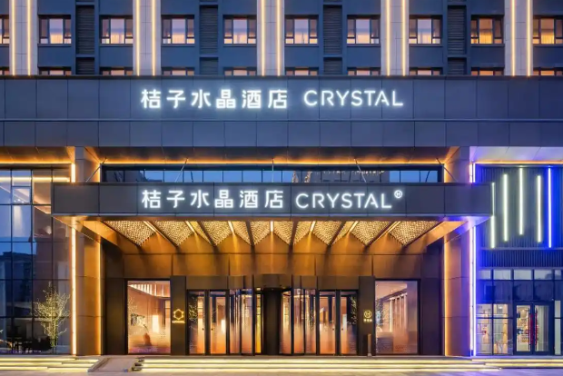桔子水晶酒店