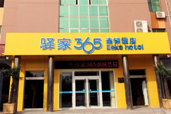驿家365