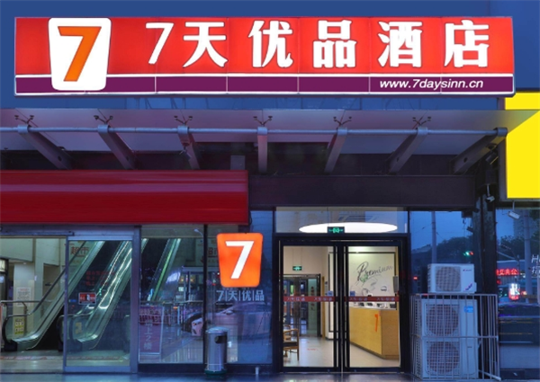 7天优品酒店