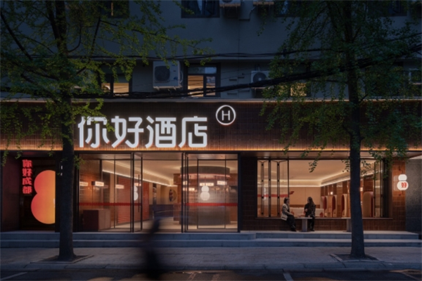 你好酒店
