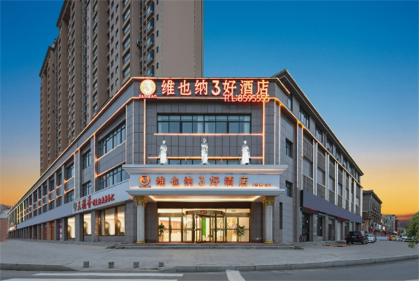 维也纳3好酒店