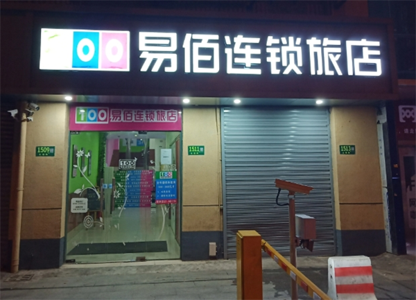 易佰连锁旅店