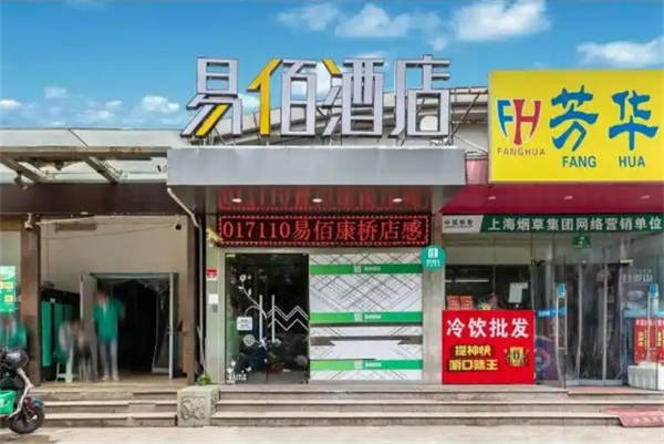 易佰连锁旅店