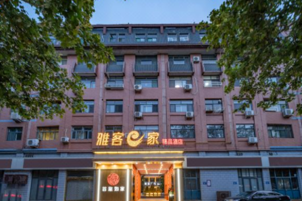 雅客e家快捷酒店