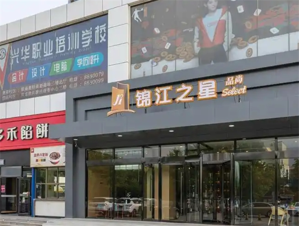 锦江之星品尚酒店