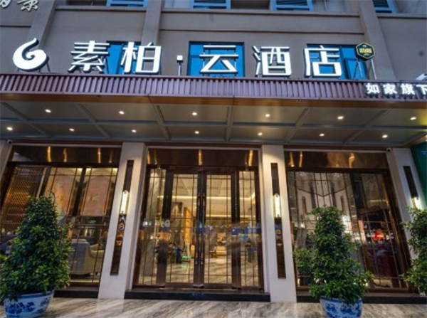 素柏云酒店加盟费用是多少?理性投资，资金充足