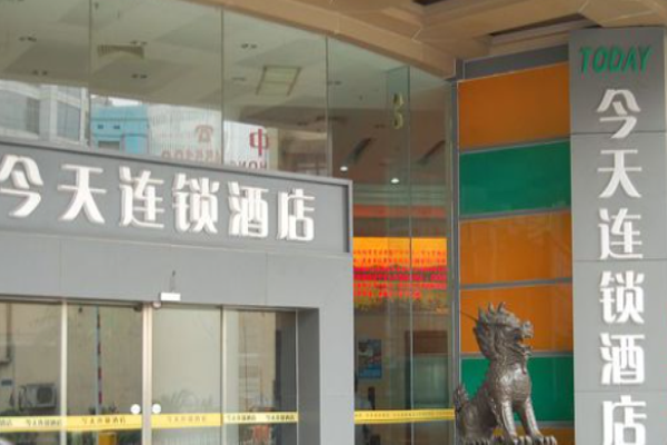 五彩今天酒店