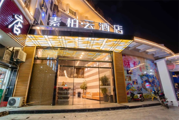 素柏云酒店加盟费用是多少?理性投资，资金充足