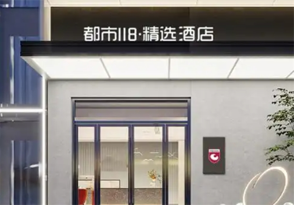 都市酒店加盟费多少钱?理性投资，共创未来