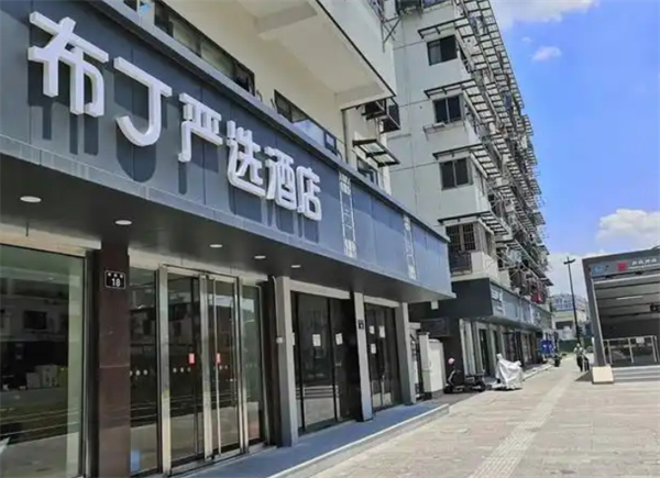 布丁严选酒店